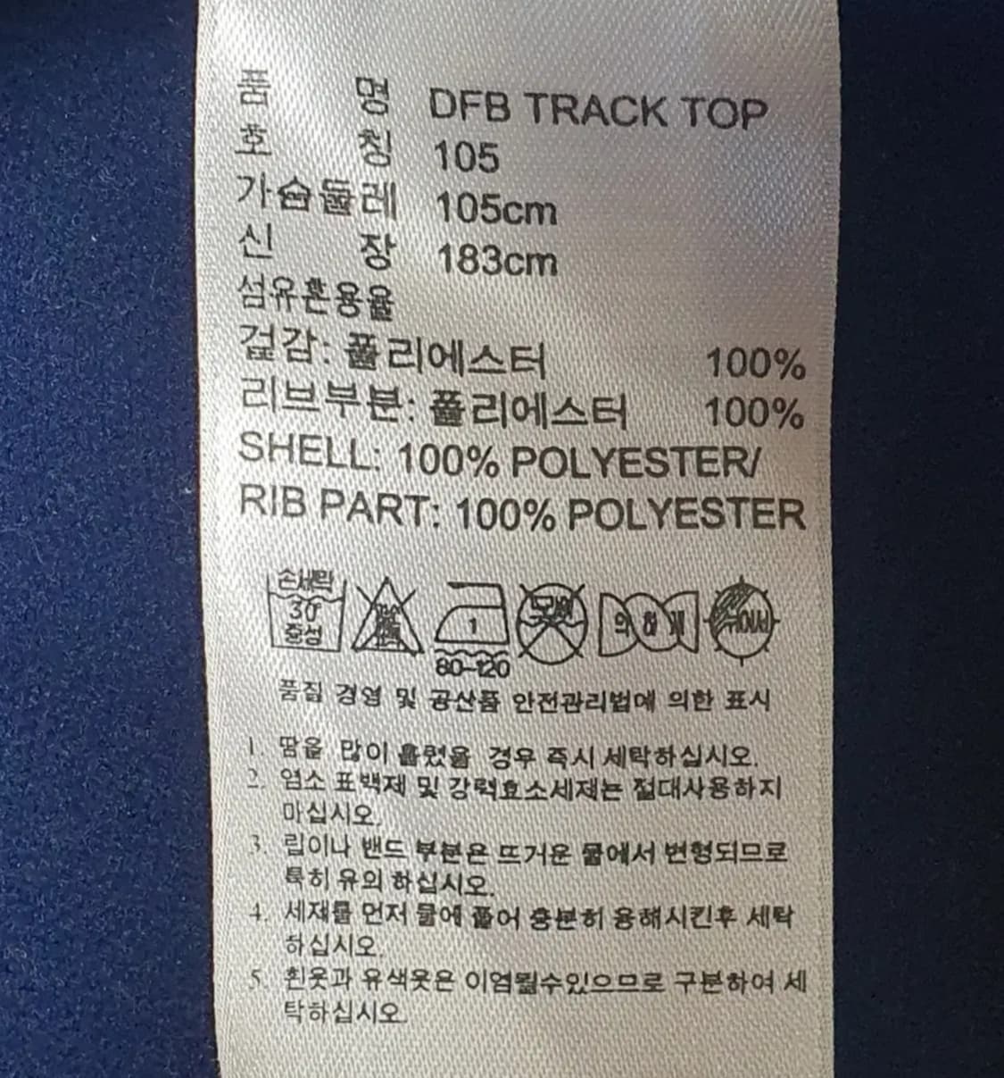 아디다스 독일 국대 져지 트랙탑 95 상품이미지3