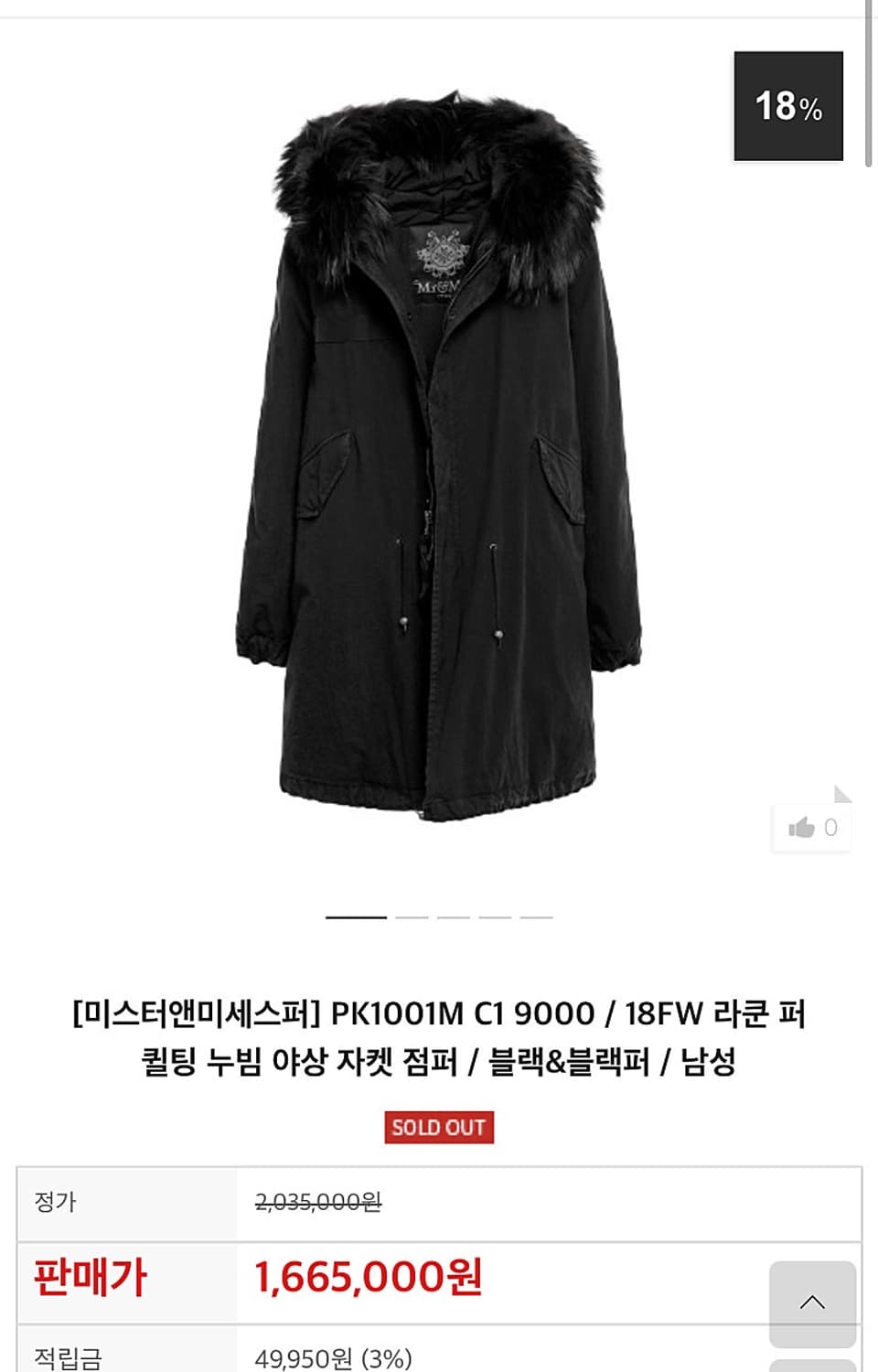 100) 미스터앤미세스퍼 헤비퍼 야상자켓  상품이미지10