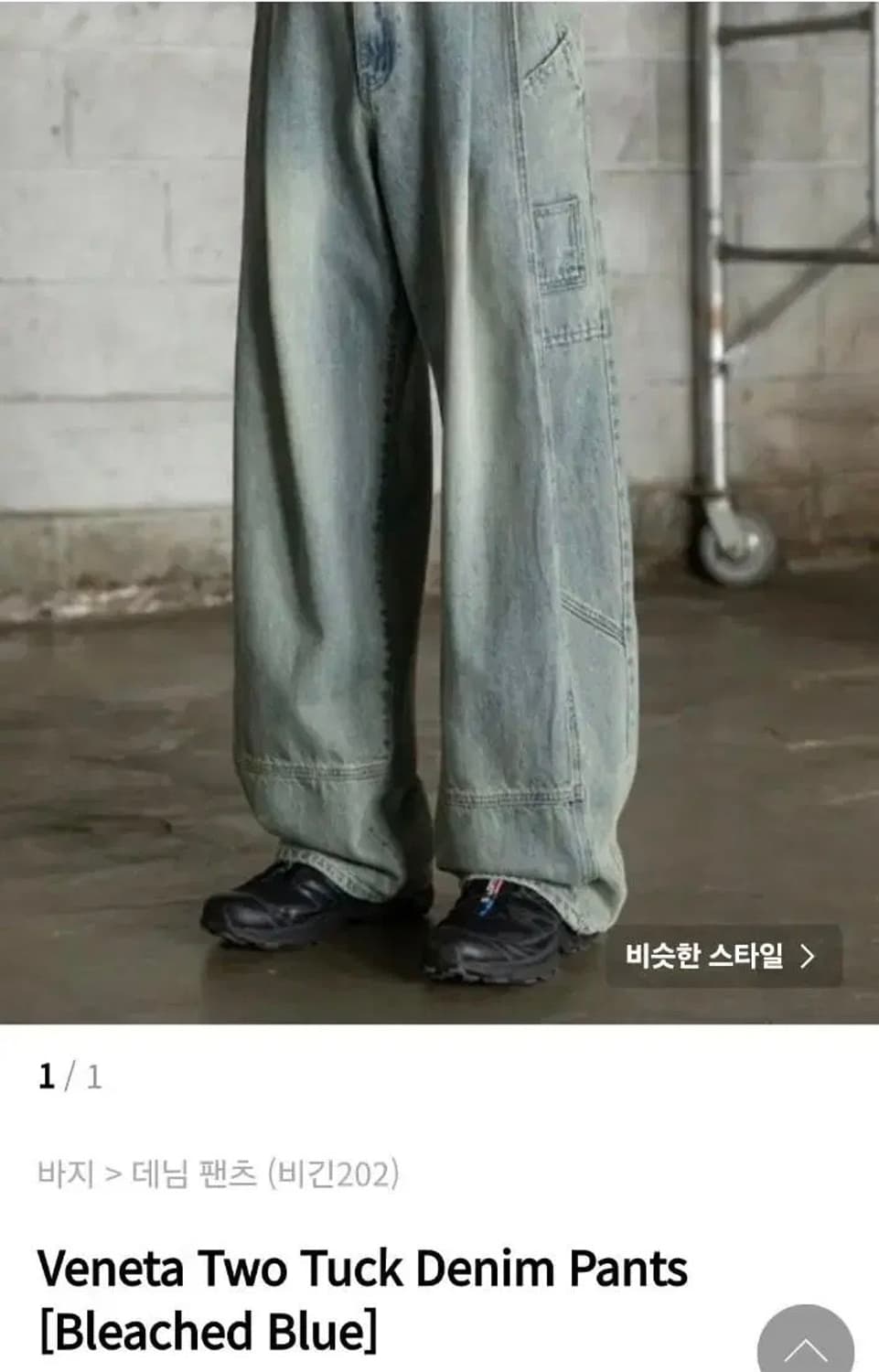 비긴 202 - 베네타 투턱 데님팬츠 블리치드 블루 (2) 상품이미지1
