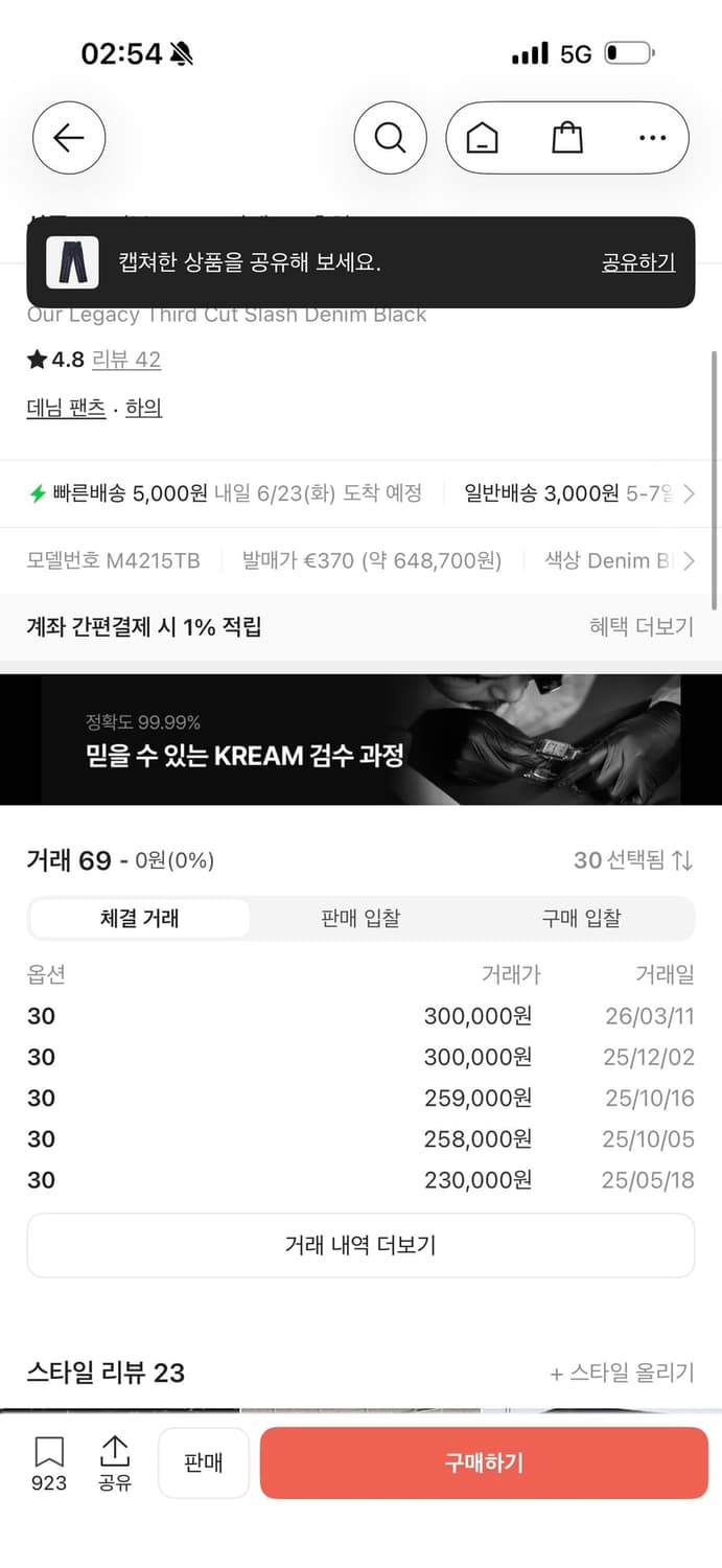 아워레거시 써드컷 슬래시 데님 30 상품이미지3