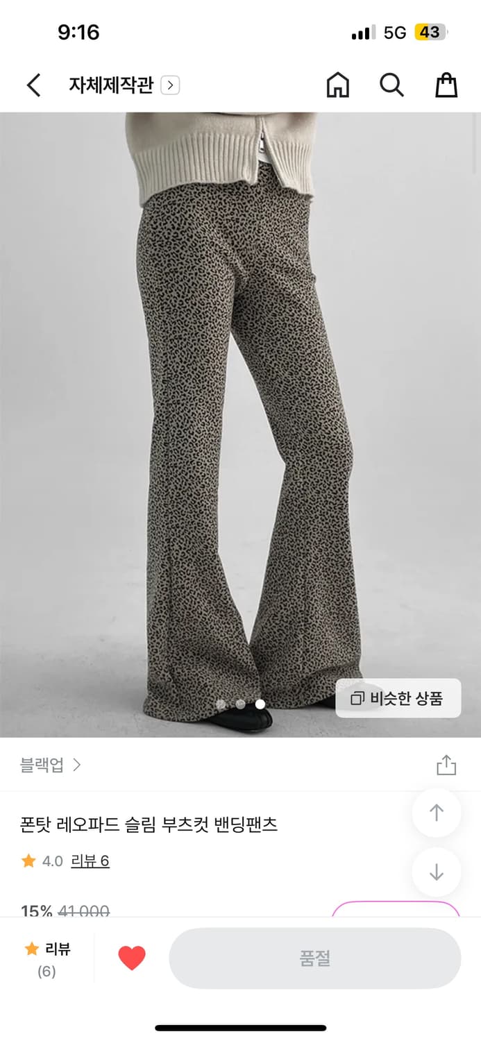 블랙업 폰탓 레오파드 슬림 부츠컷 밴딩팬츠 상품이미지3