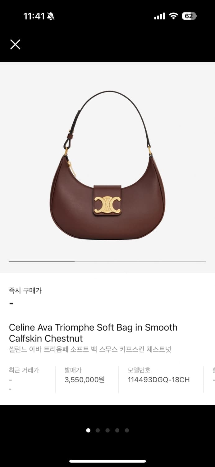 셀린느 아바 트리옴페 소프트 백 스무스 카프스킨 체스트넛 상품이미지1