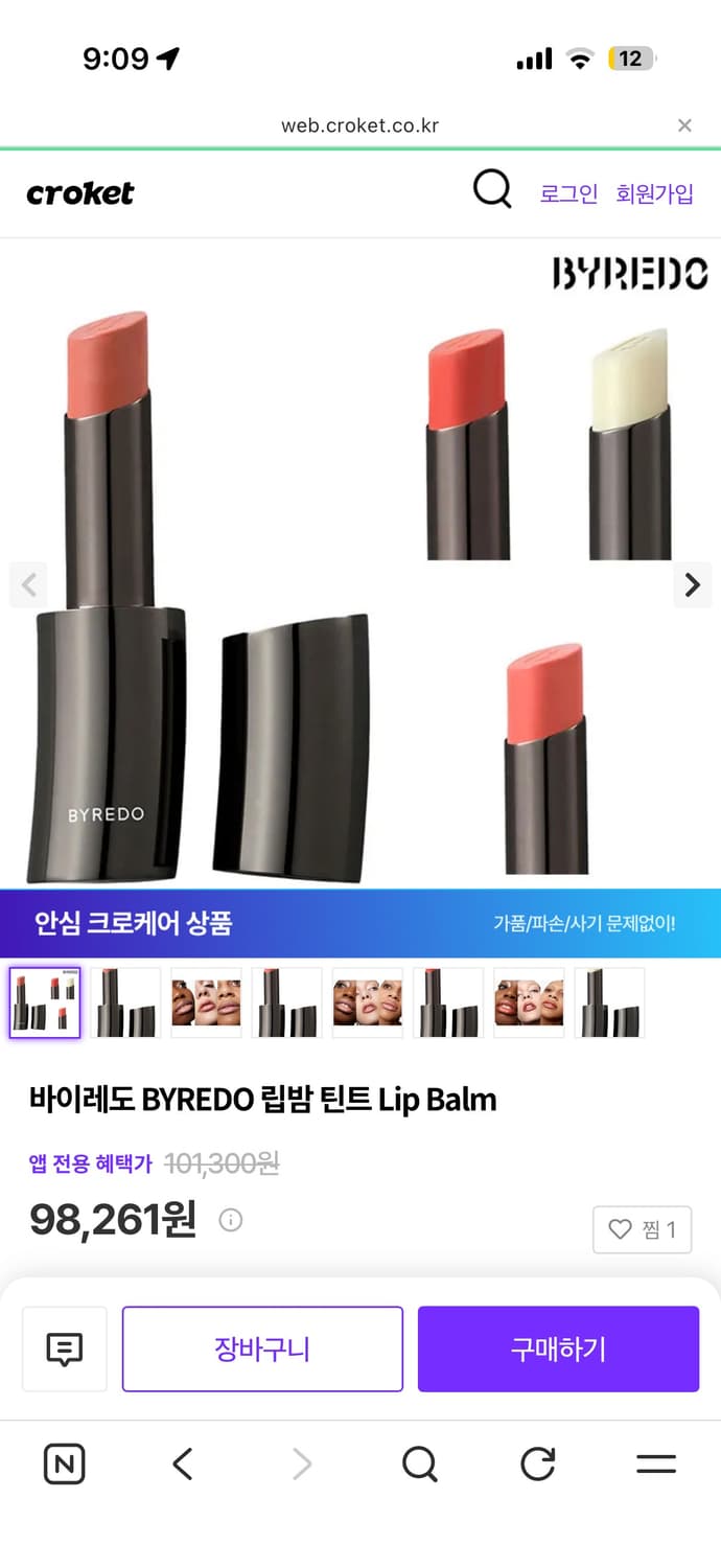 BYREDO 립밤 상품이미지2