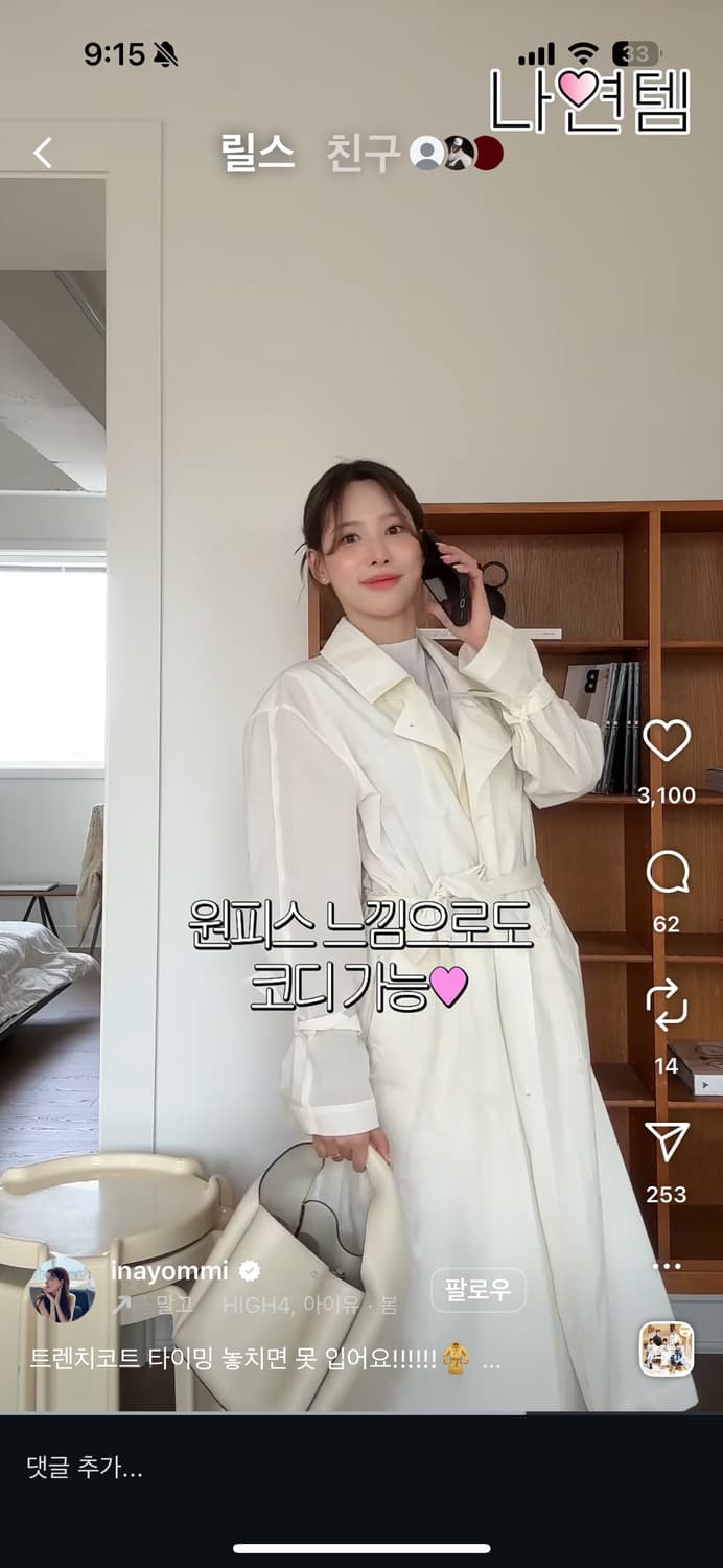 로우타이드 이나연 트렌치코트 새상품 상품이미지2