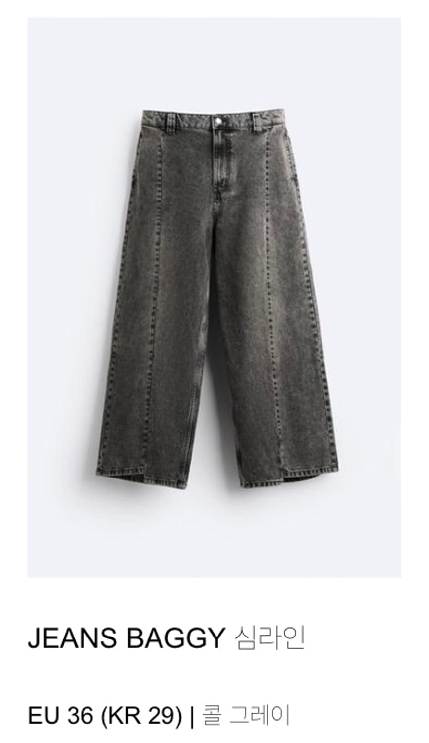 Zara 자라 심라인 배기핏 진 상품이미지1