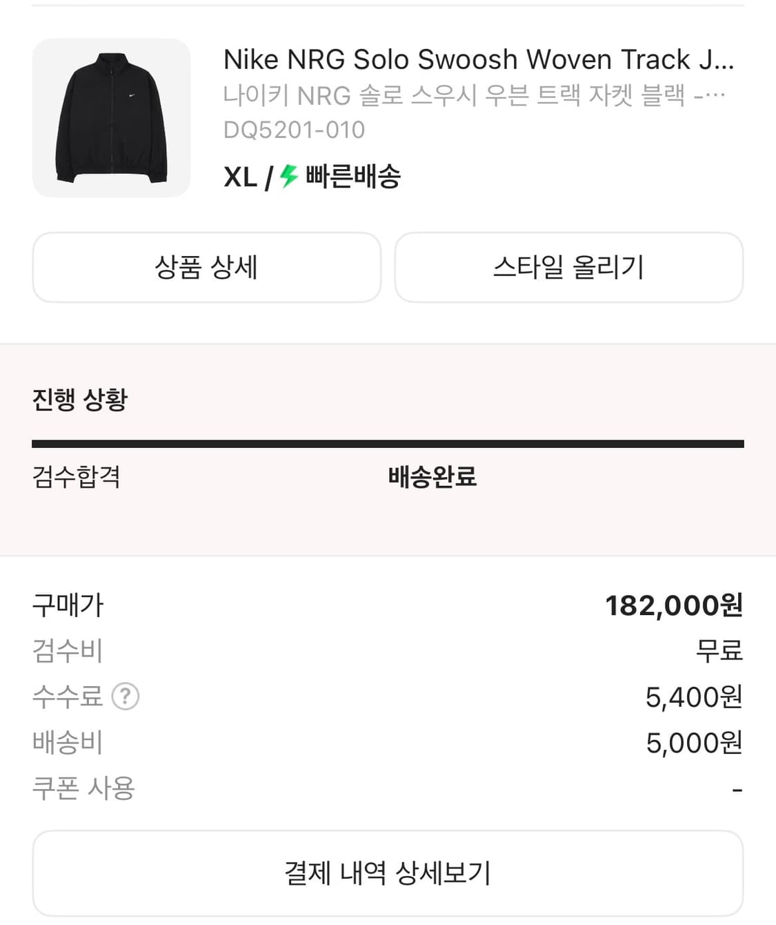 나이키 NRG 솔로 스우시 우븐 트랙 자켓 블랙 - 아시아 상품이미지5