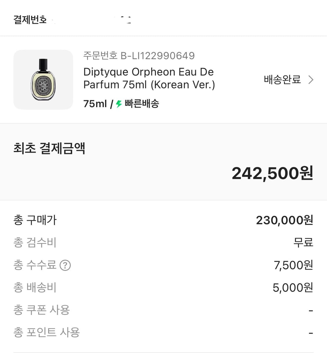딥디크  딥티크 오르페옹 오 드 퍼퓸 75ml 국내 정식 발매 풀박 상품이미지1