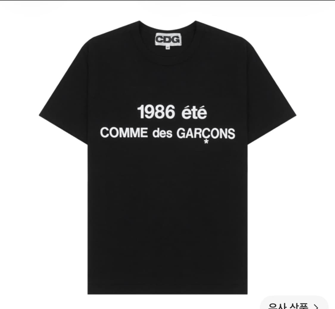 CDG 1986 꼼데가르송 티셔츠 블랙 상품이미지1