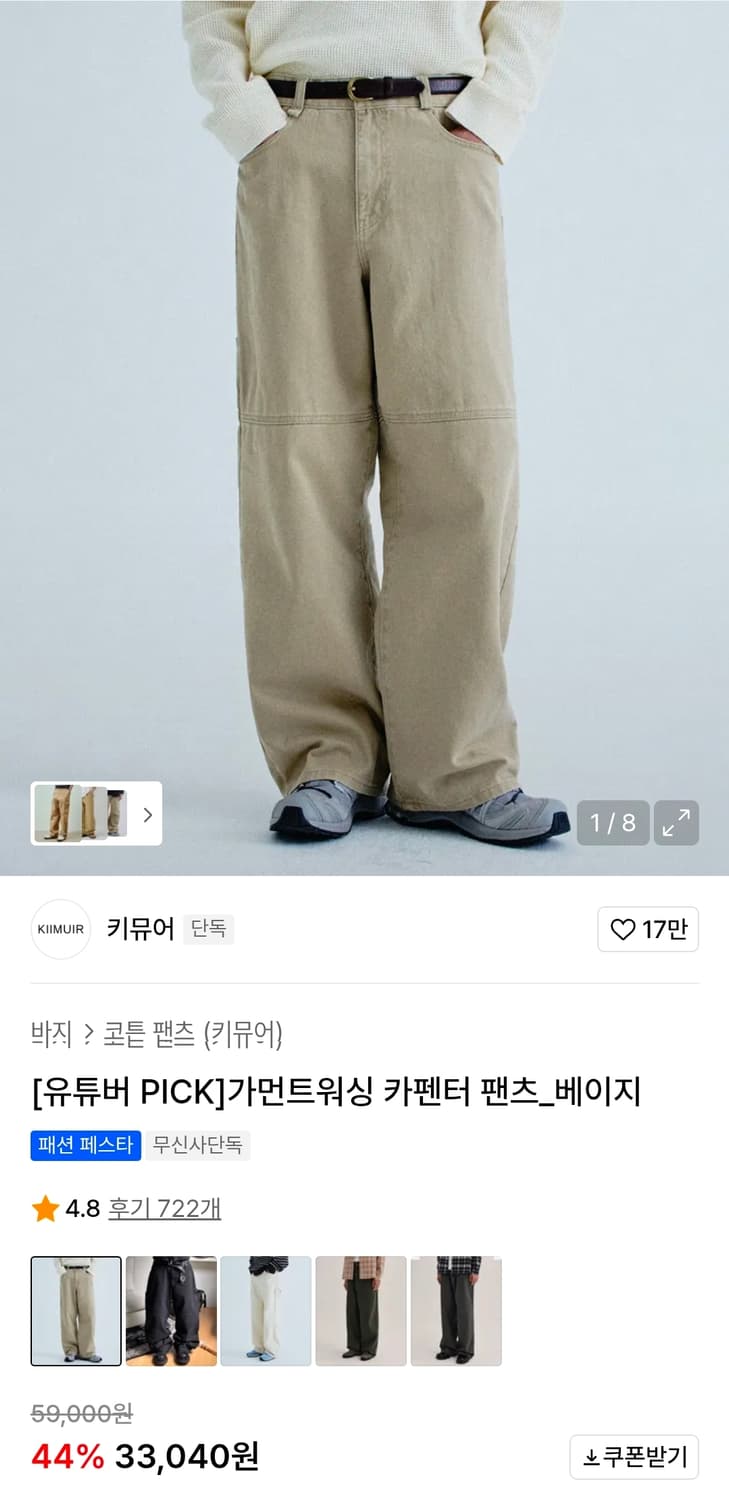 키뮤어_가먼트워싱 카펜터 팬츠 M사이즈_카키/차콜/베이지 상품이미지3