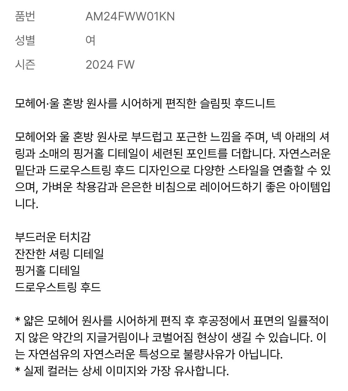 아모멘토 sheer hooded knit ivory 상품이미지8