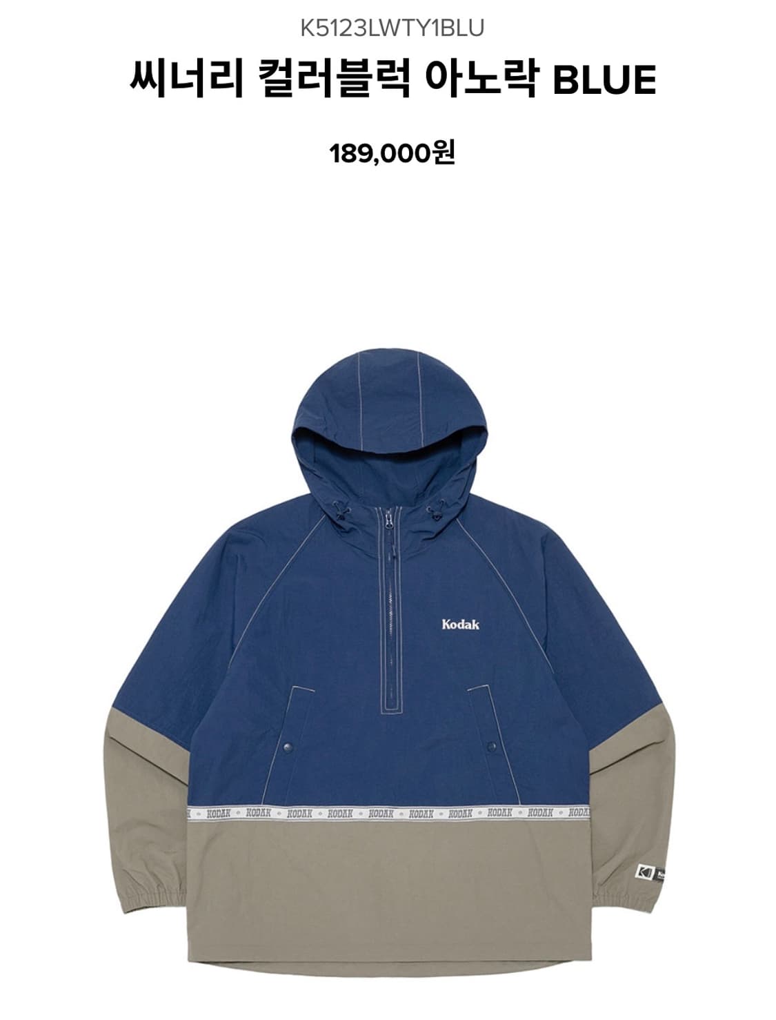 코닥 씨너리 컬러블럭 아노락 블루 상품이미지1