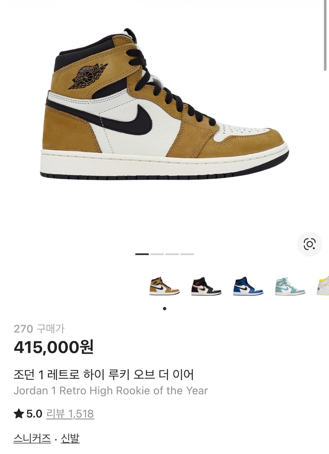 [270] 조던 1 하이 루키 오브 더 이어 상품이미지1