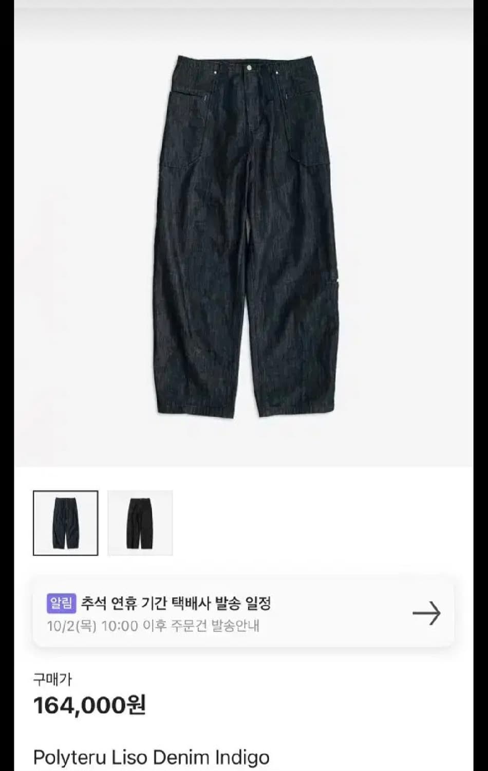 폴리테루 리소 데님 인디고 와이드 팬츠 (2) 상품이미지1