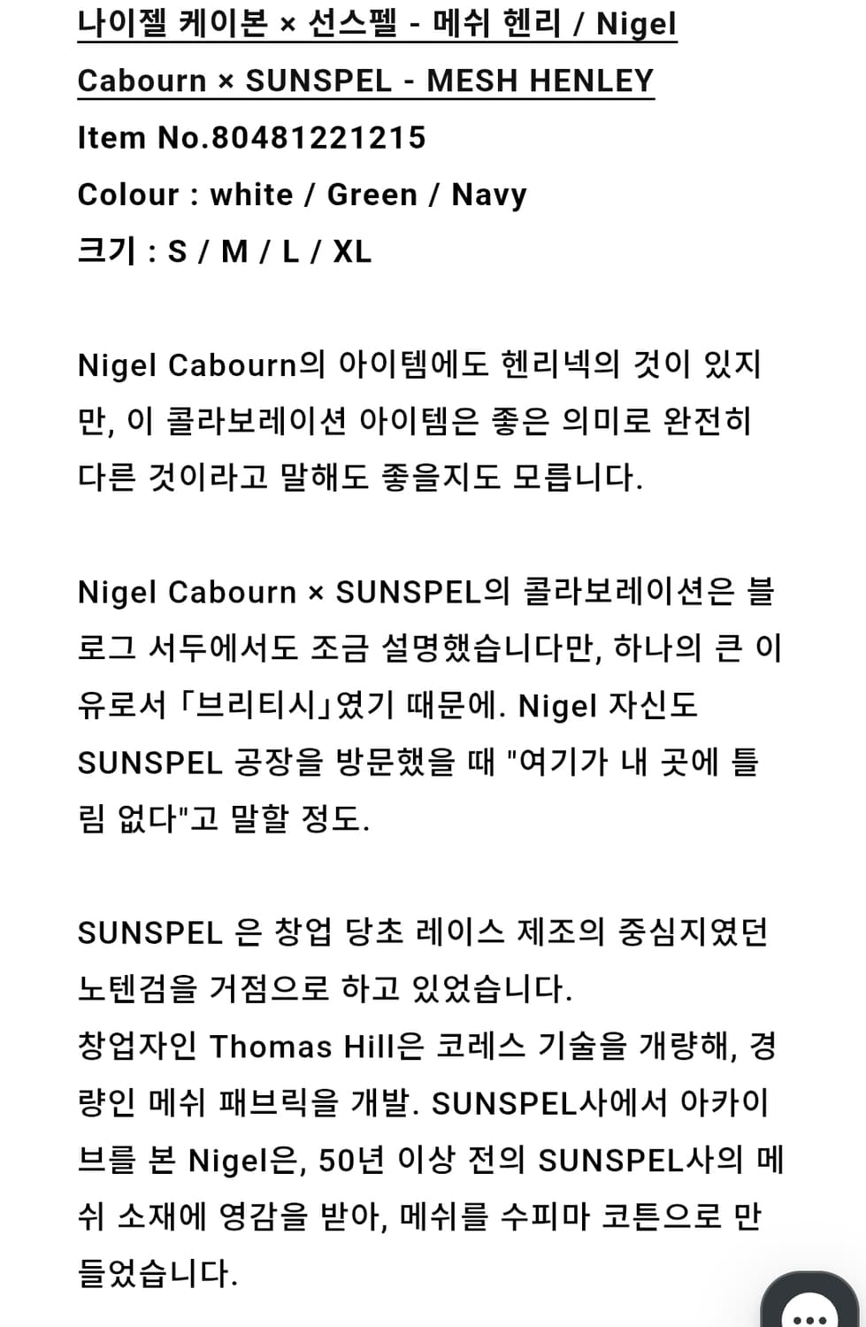 나이젤카본 x 선스펠 헨리넥 올리브 새상품 상품이미지4