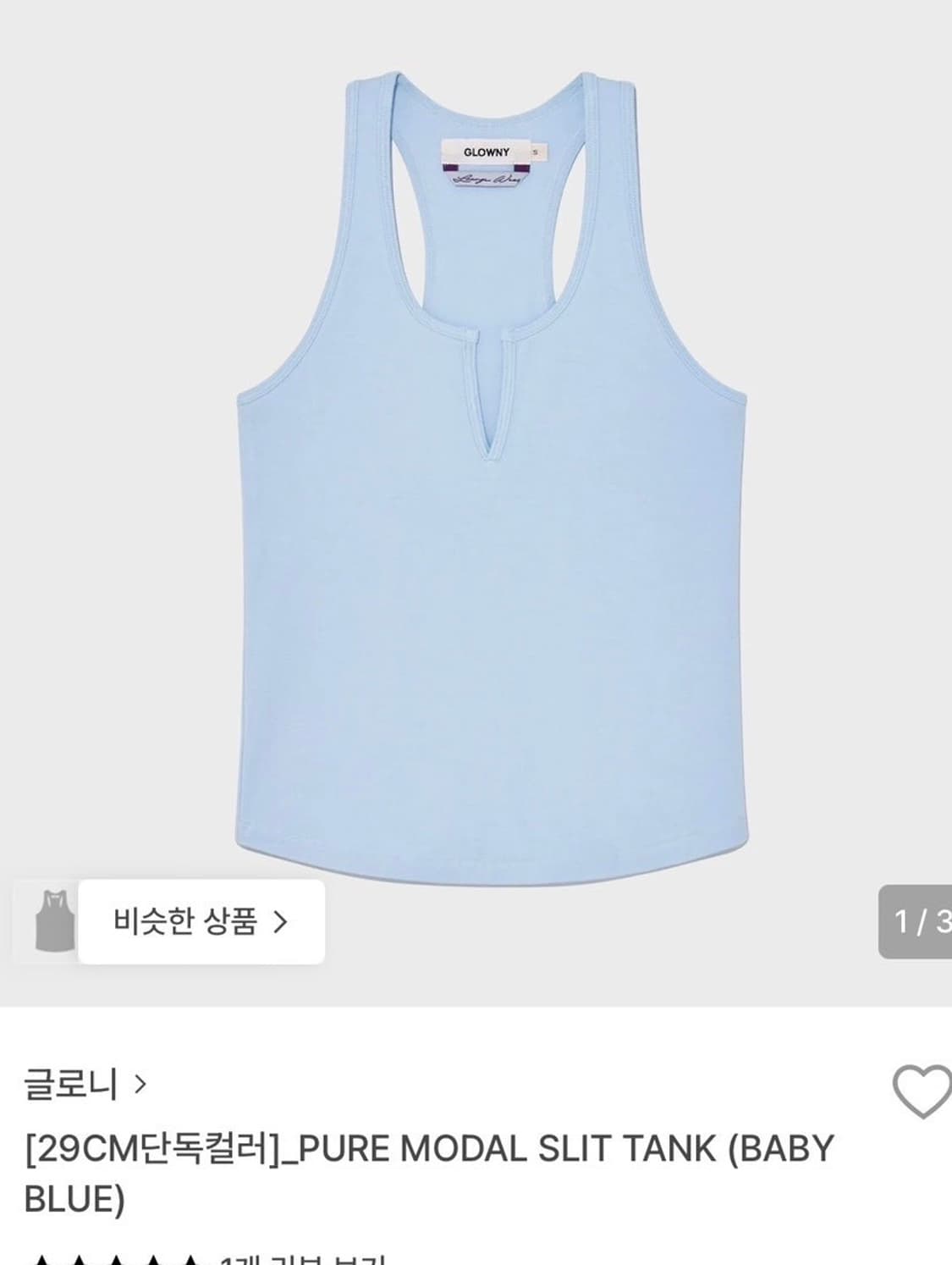 글로니 나시 PURE MODAL SLIT TANK (BABY Blue 상품이미지1