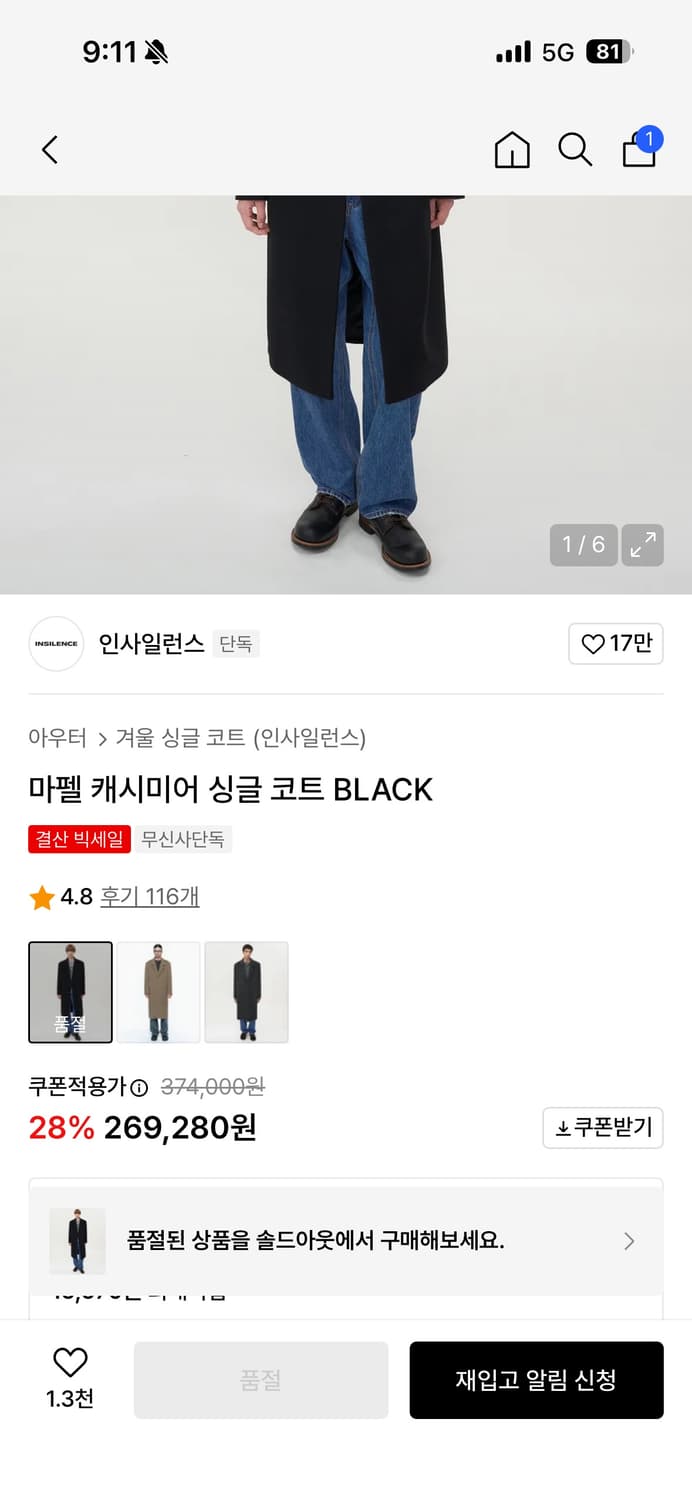 인사일런스 마펠 캐시미어 싱글코트 M 상품이미지3