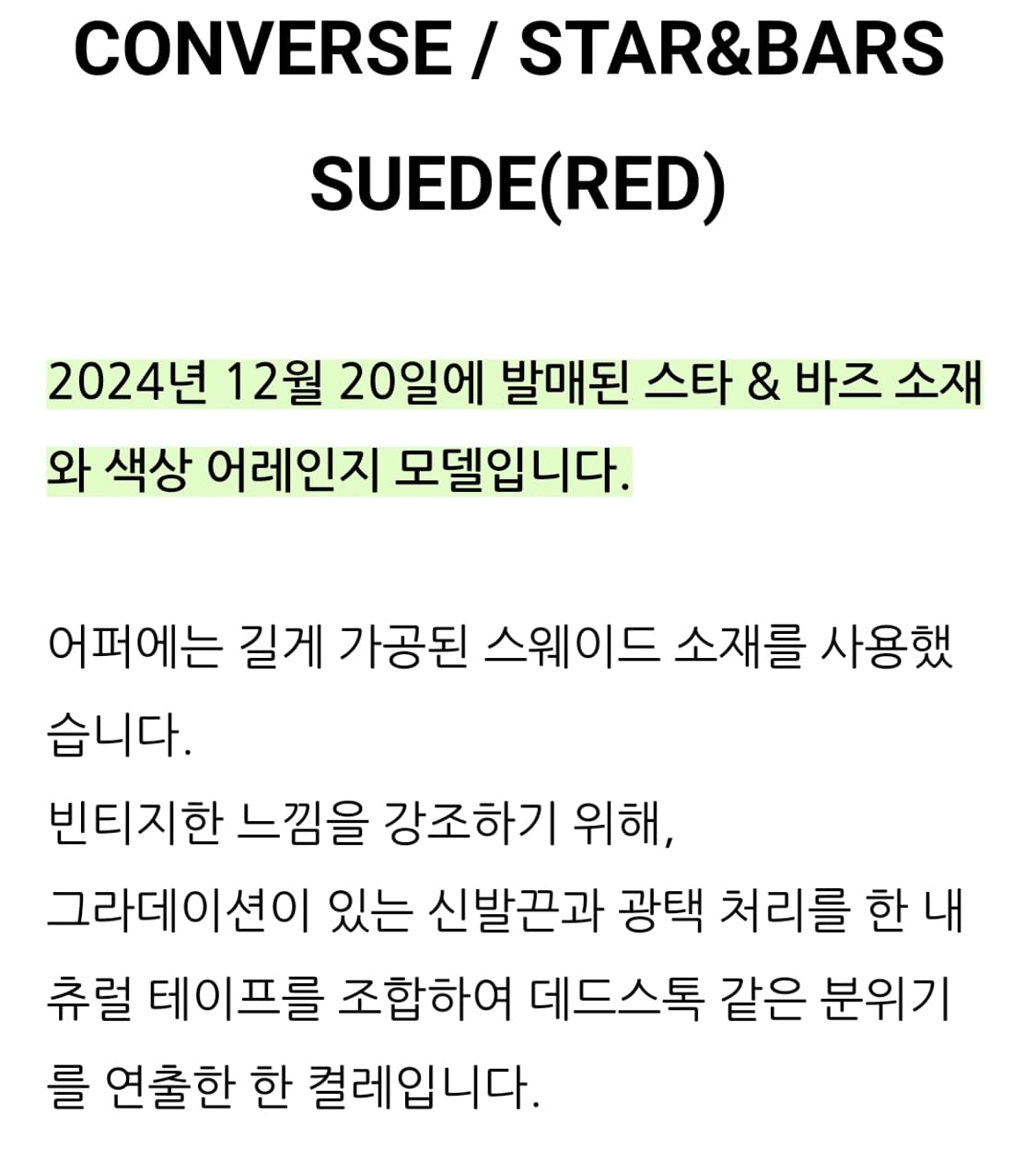 컨버스 재팬 Star & Bars 레드 스웨이드 265 상품이미지3