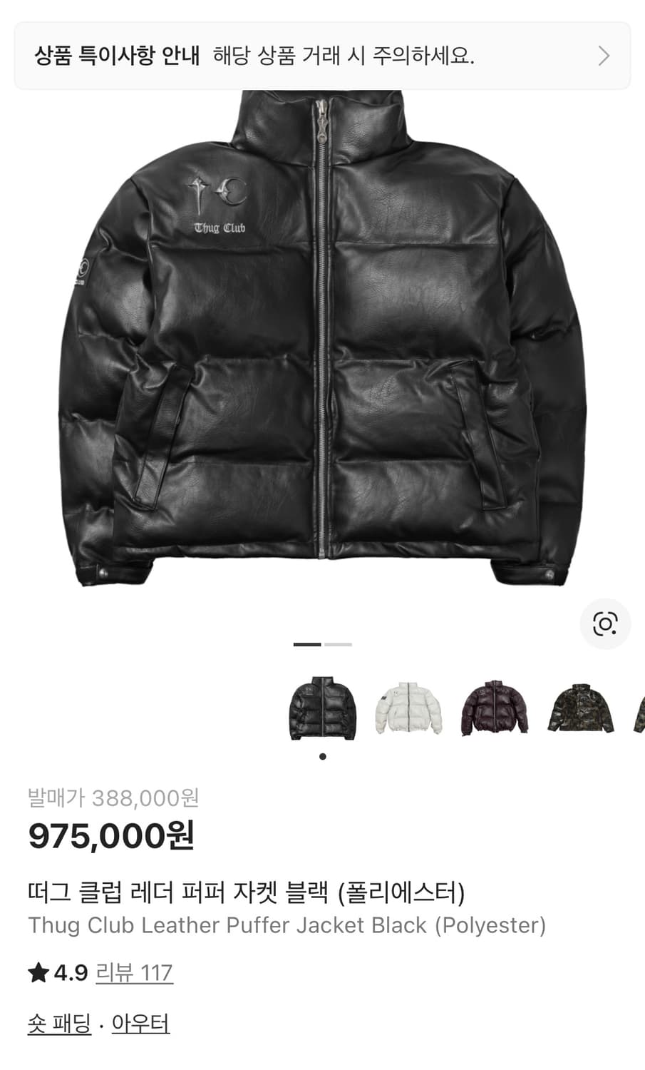 떠그클럽 레더패딩 상품이미지1