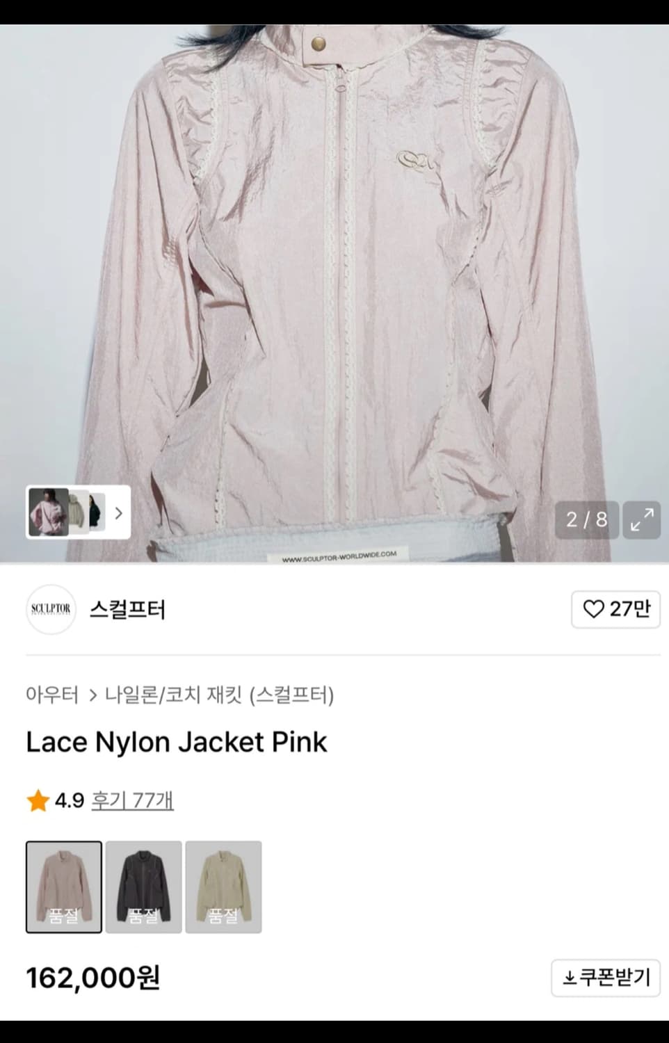 스컬프터 레이스 나일론 자켓 상품이미지2