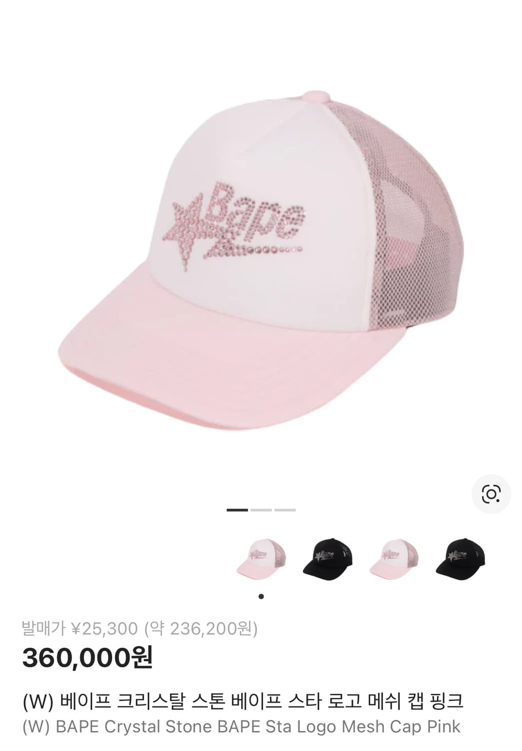 베이프 크리스탈 스톤 베이프 스타 로고 메쉬 캡 핑크 상품이미지1