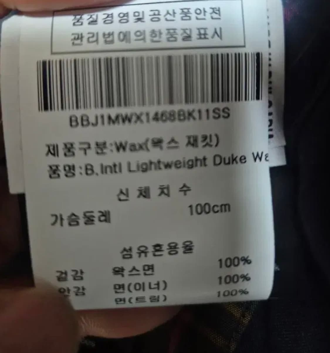 바버 인터네셔널 라이트웨이트 듀크 S 상품이미지5