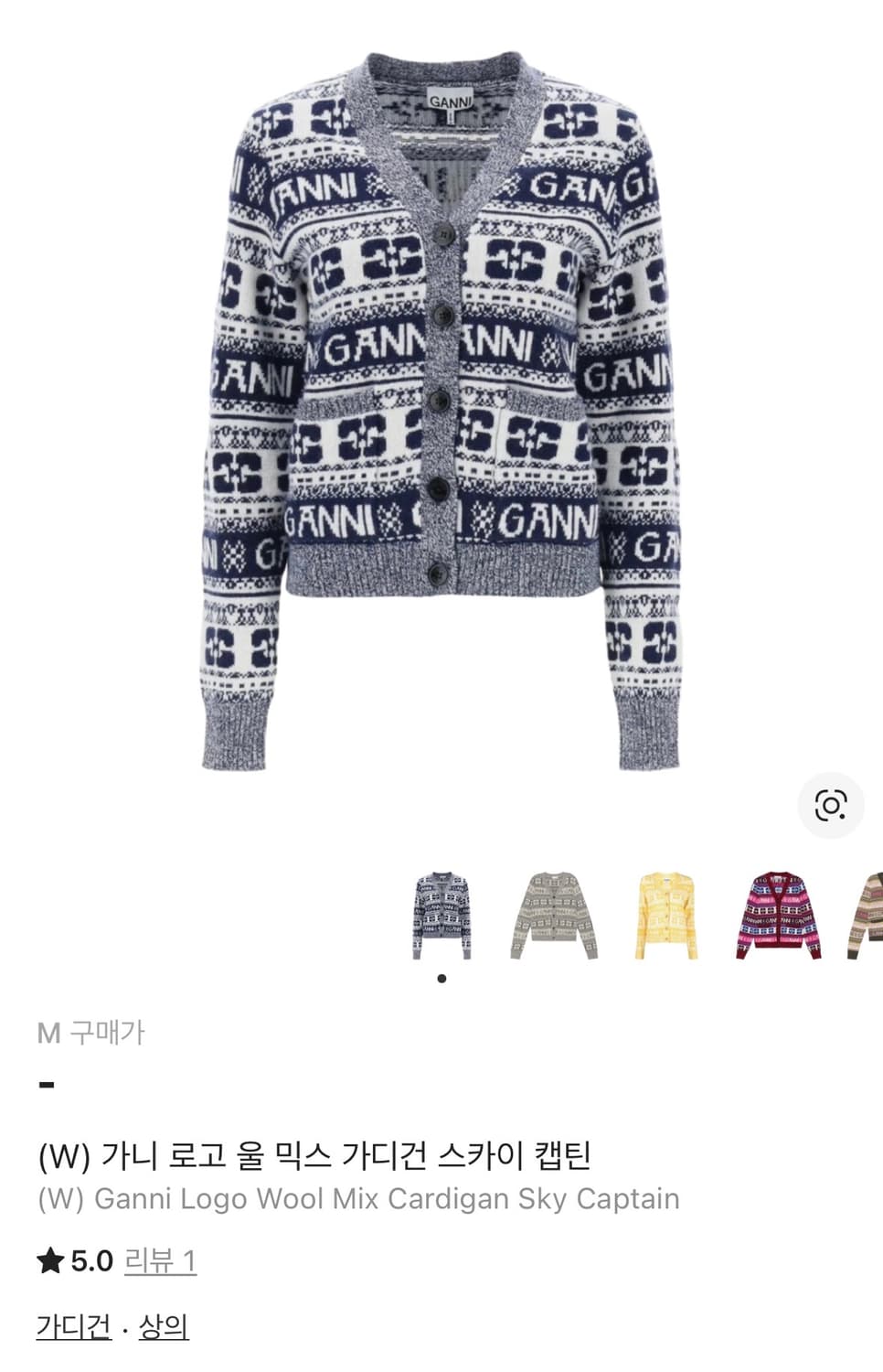 가니 로고 울 믹스 가디건 스카이 캡틴 새상품 판메중 상품이미지1