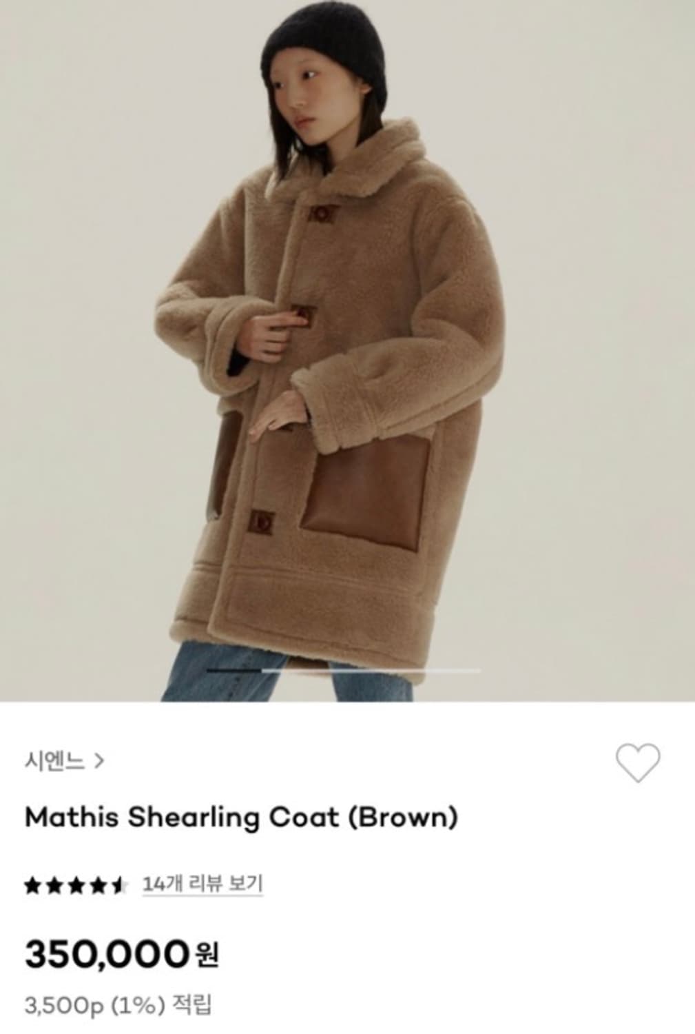 시엔느 마티스 시어링 코트 상품이미지1