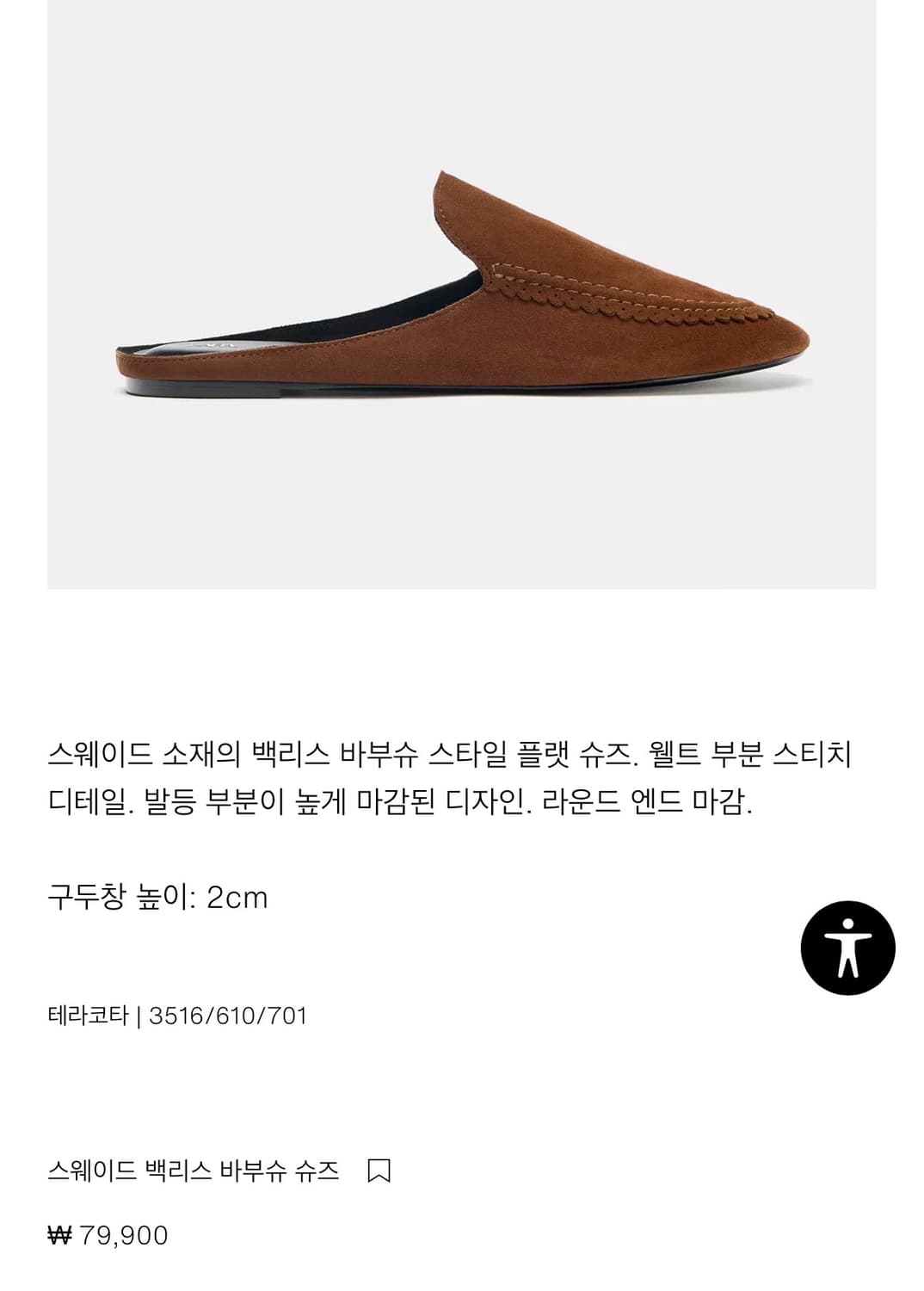 자라 스웨이드 플랫슈즈 새제품  상품이미지2