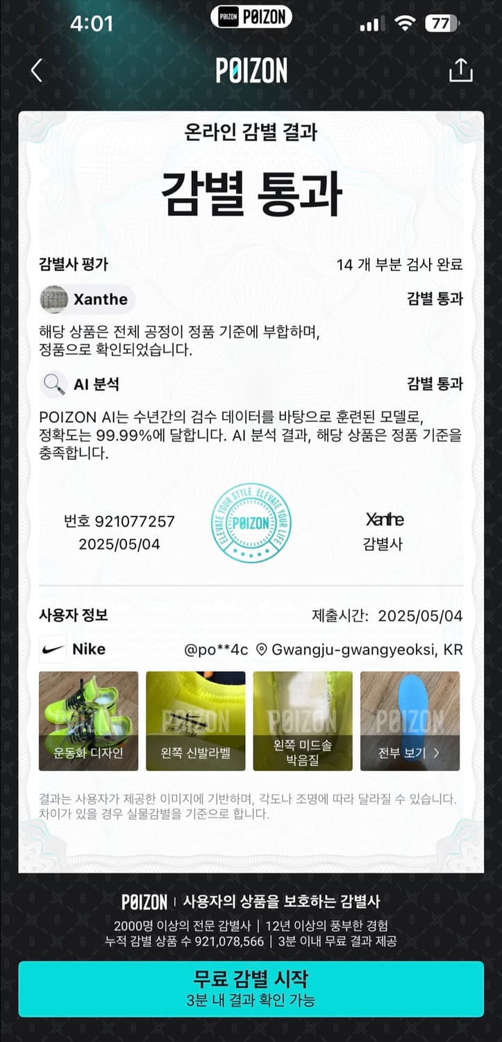 (265 사이즈) 나이키 X 오프화이트 에어포스 1 로우 V2 볼트 상품이미지10