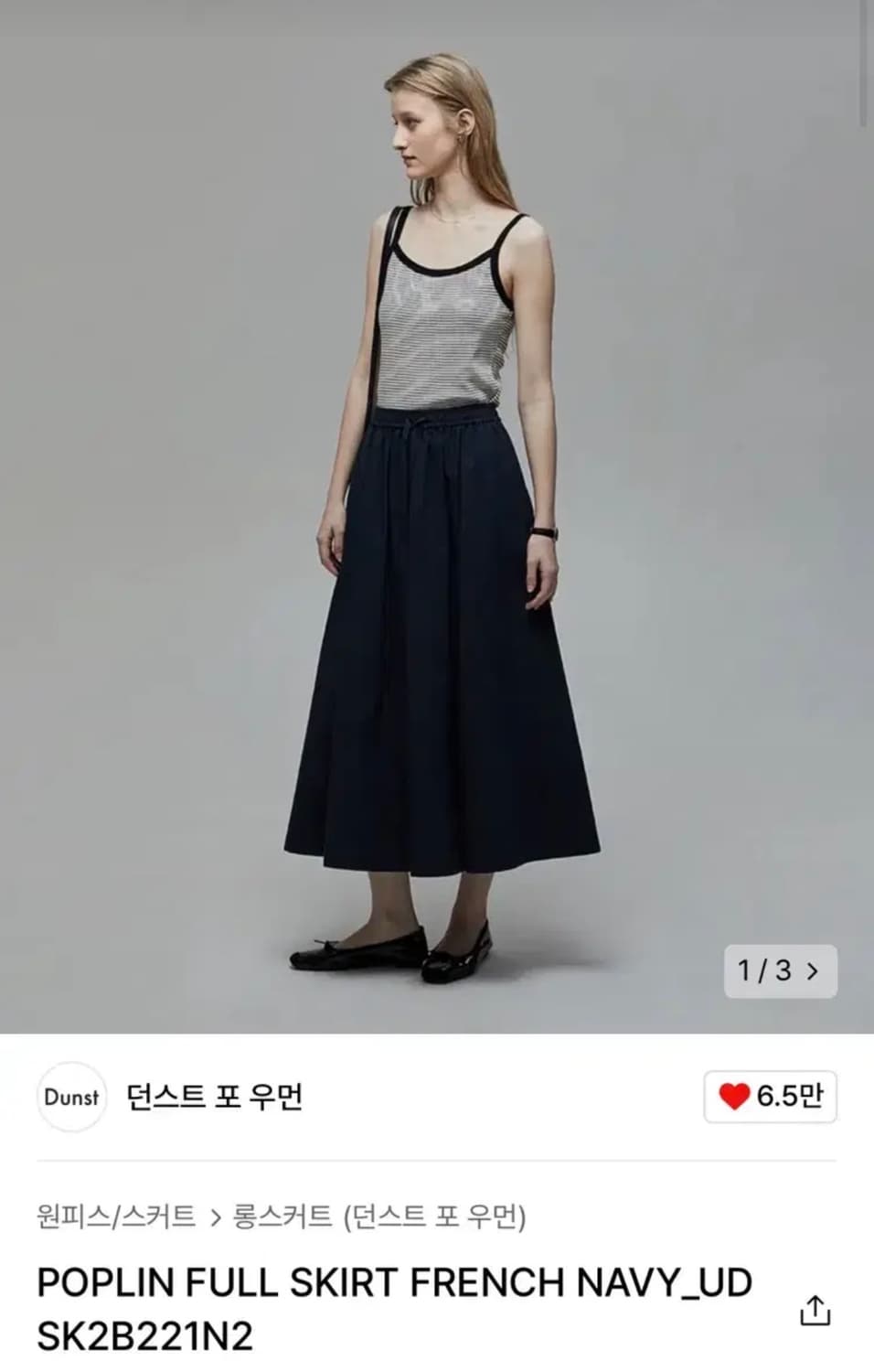 던스트 치마 상품이미지1