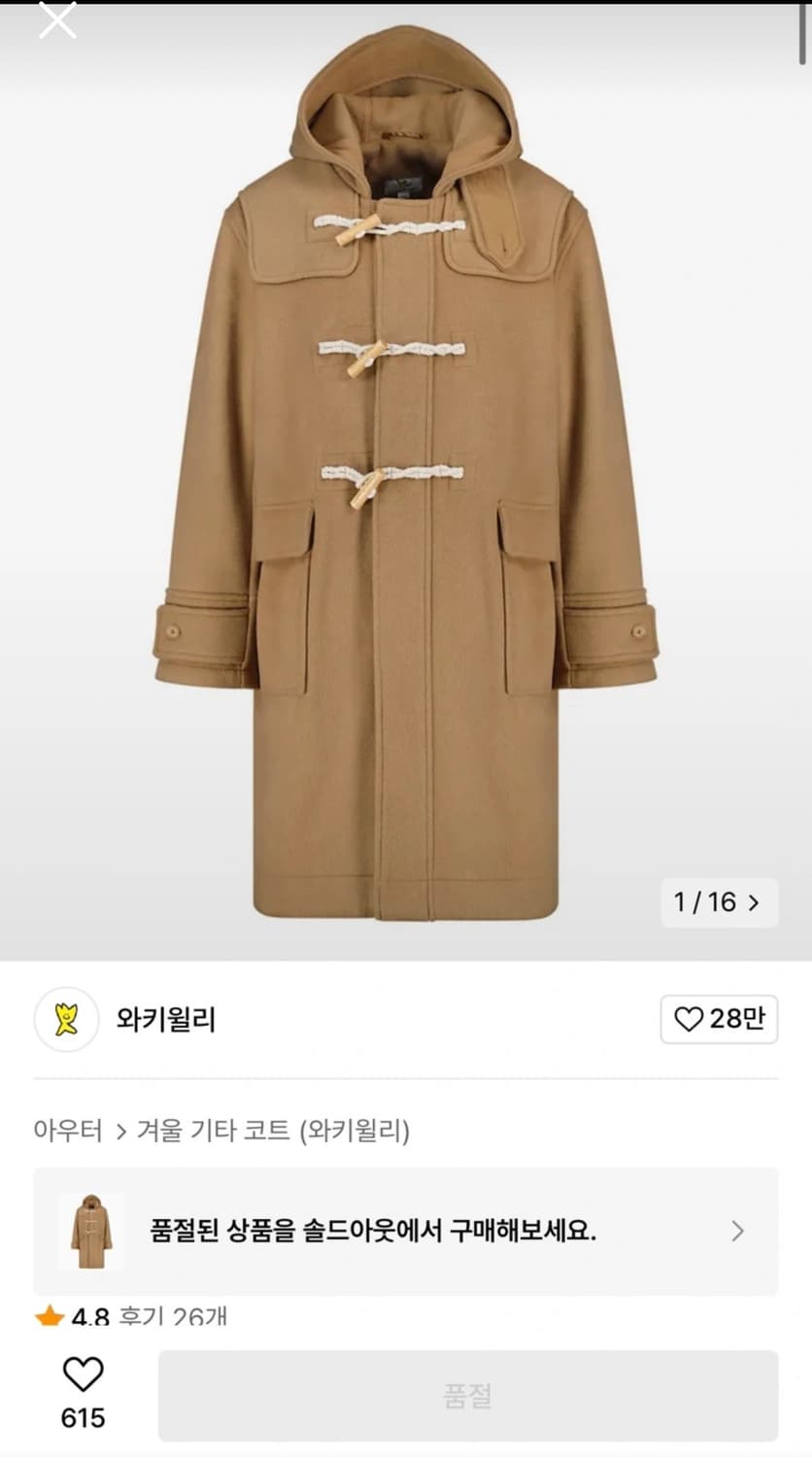 와릿이즌 더플코트 (떡볶이 코트) 상품이미지1