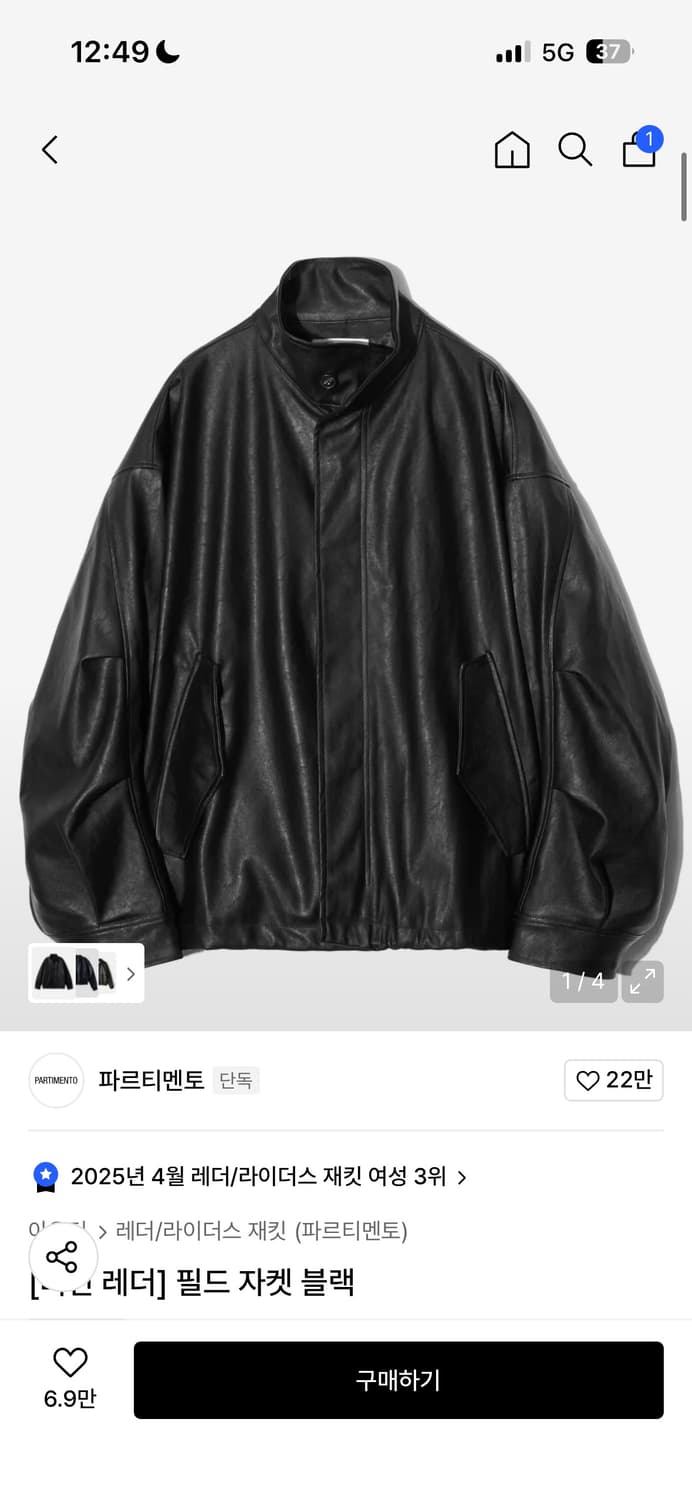 파르티멘토 비건 레더 필드 자켓 블랙 상품이미지1