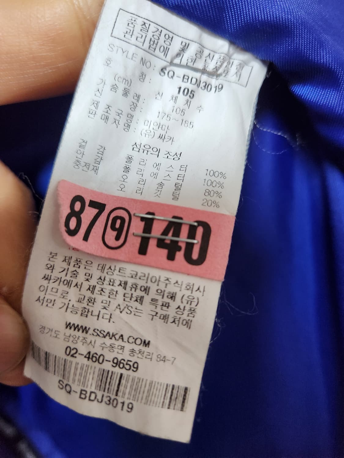 르꼬끄 블루/블랙 덕다운 롱패딩 105 상품이미지5