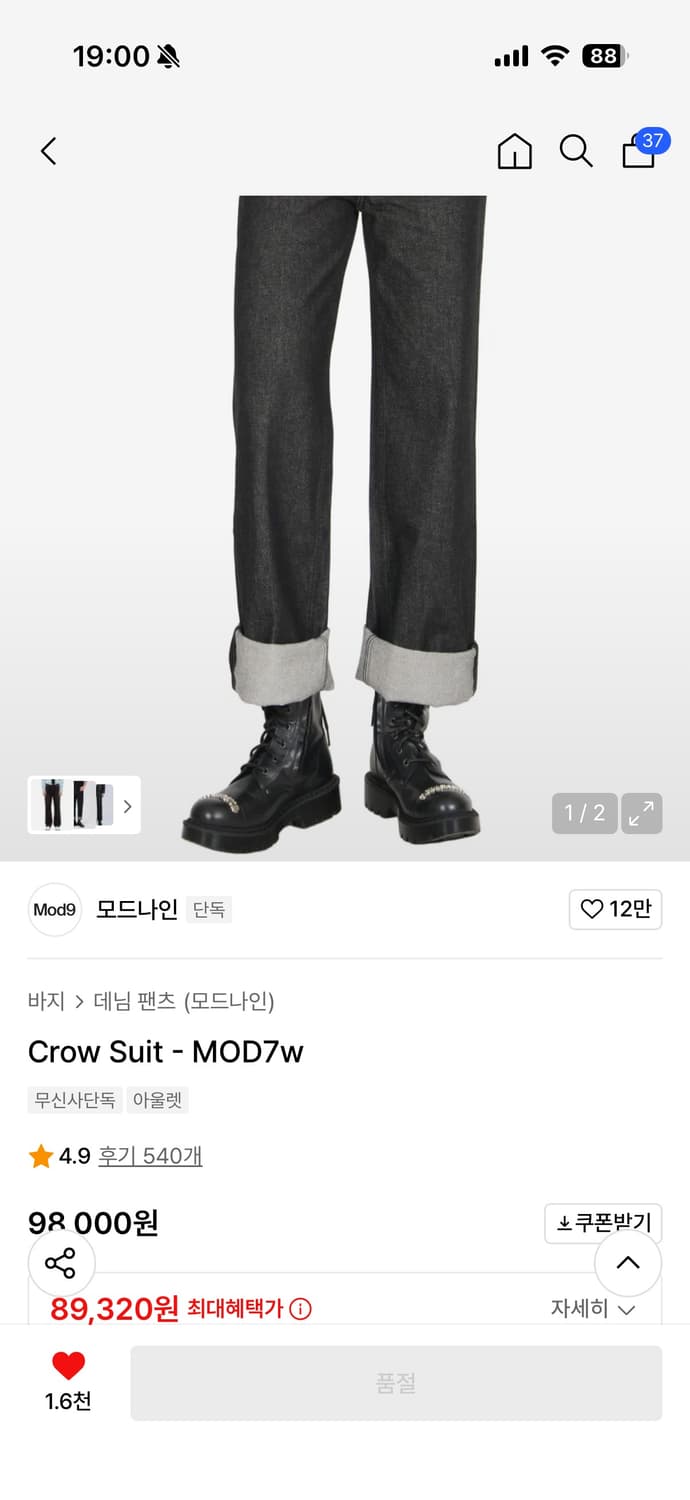 모드나인 생지 데님 팬츠 28 상품이미지2