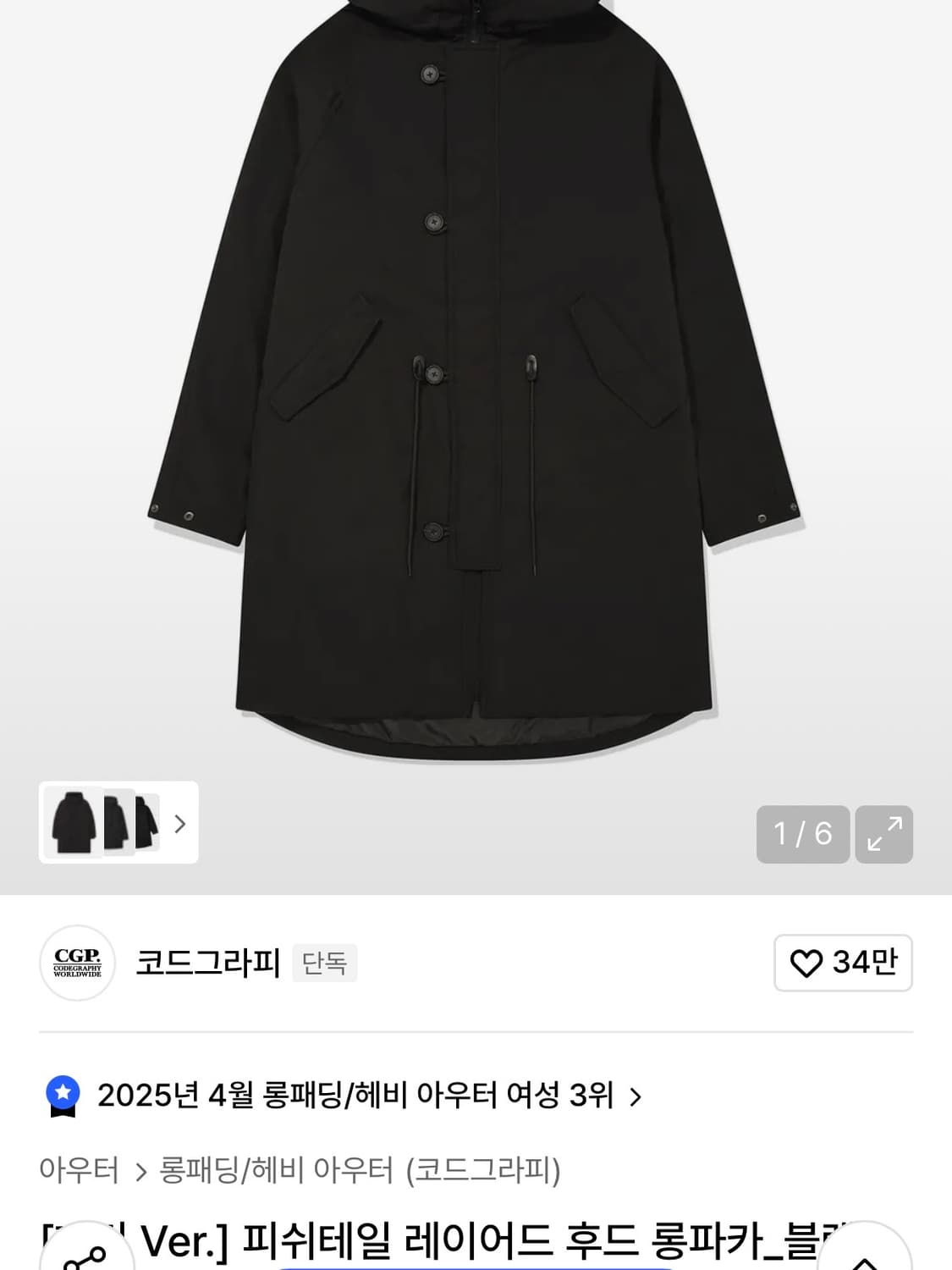 코드그라피 피쉬테일 레이어드 후드 롱파카 상품이미지1