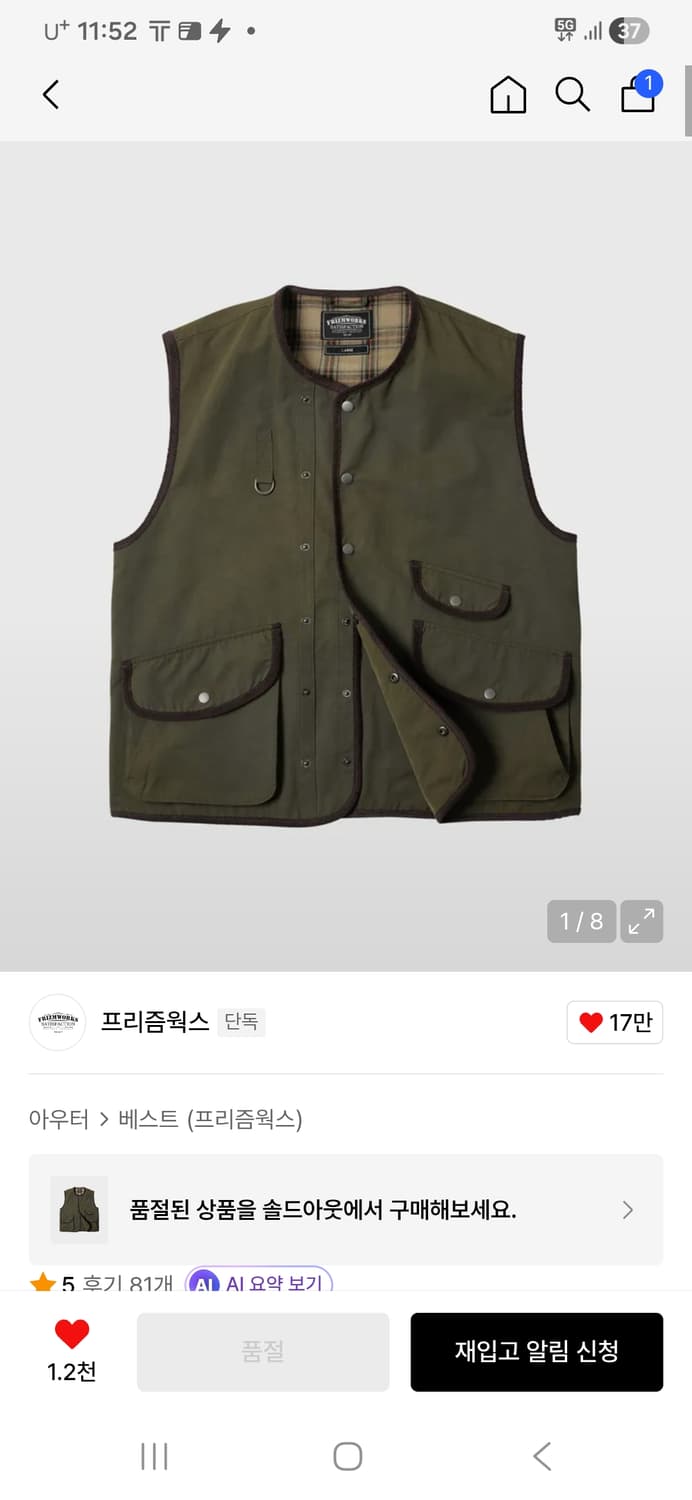 프리즘웍스 HERITAGE HUNTING VEST 베스트 올리브M 팝니다 상품이미지1