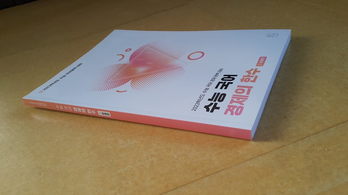 수능 국어 경제의 한수 완결편 상품이미지3