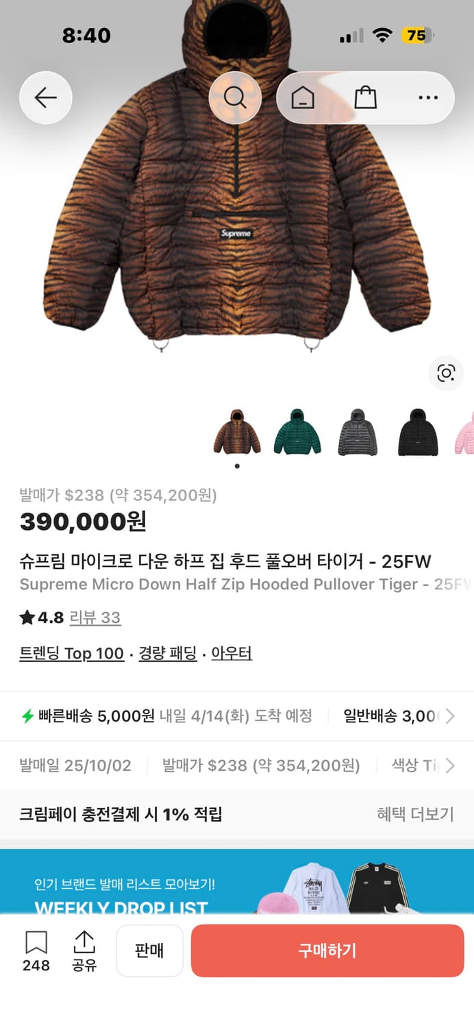 슈프림 반집업 경량패딩 상품이미지1