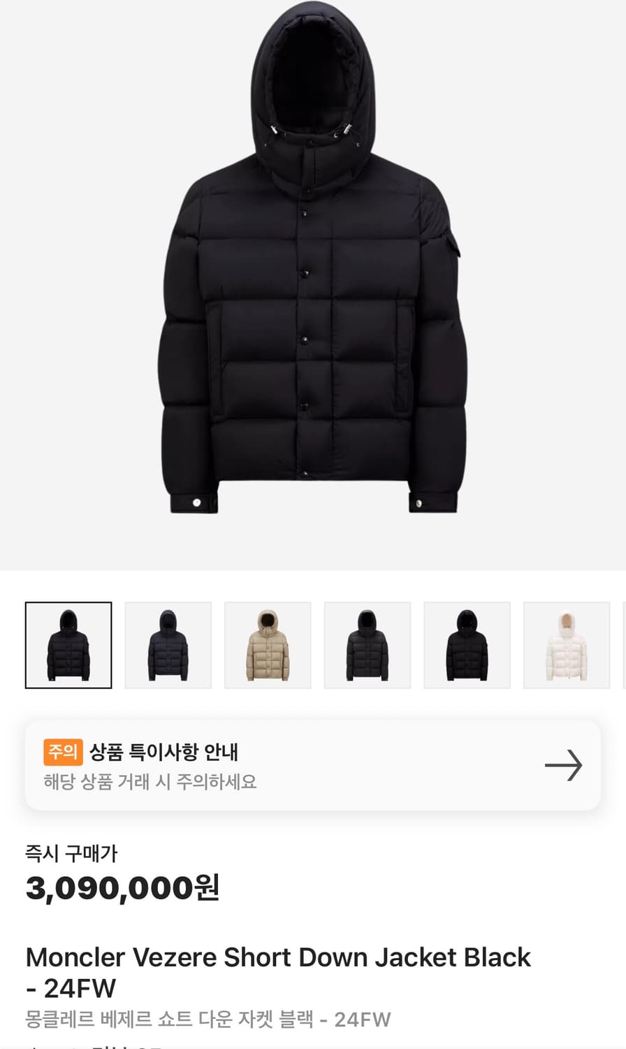 몽클레어 베제르 상품이미지1