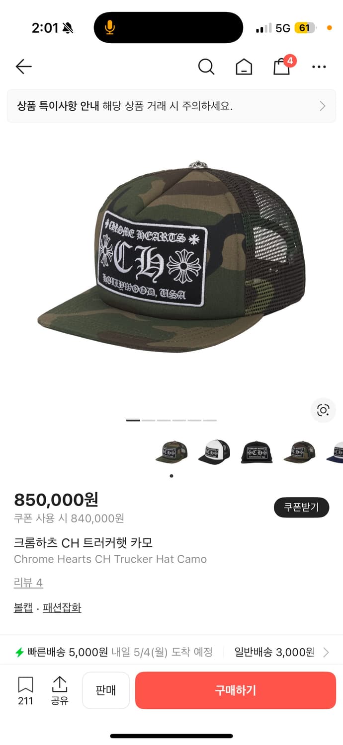 크롬하츠 CH 트러커햇 카모 트러커캡 상품이미지1