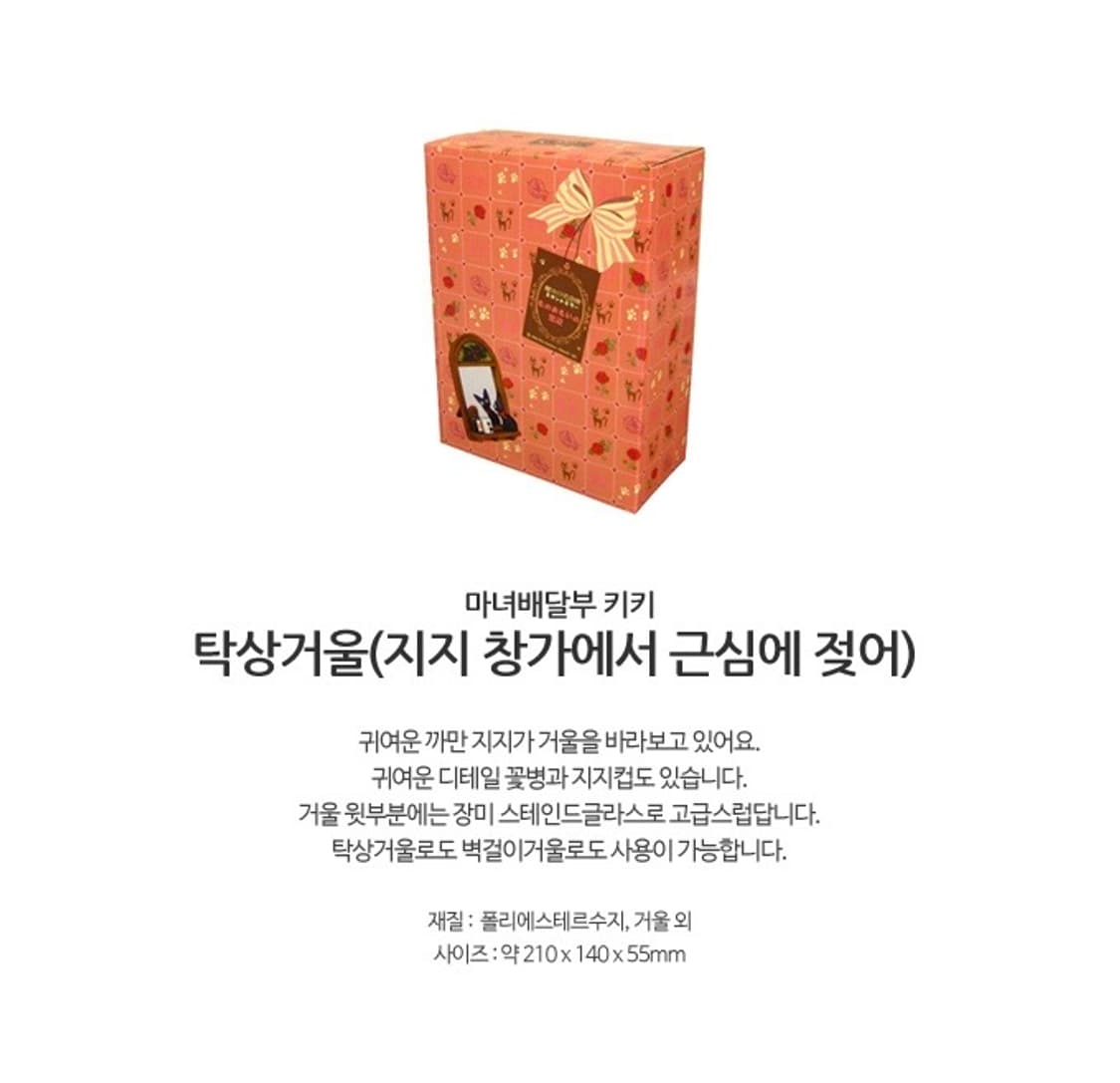 지브리 스튜디오 도토리숲 마녀배달부 키키 스테인드글라스 거울 상품이미지5