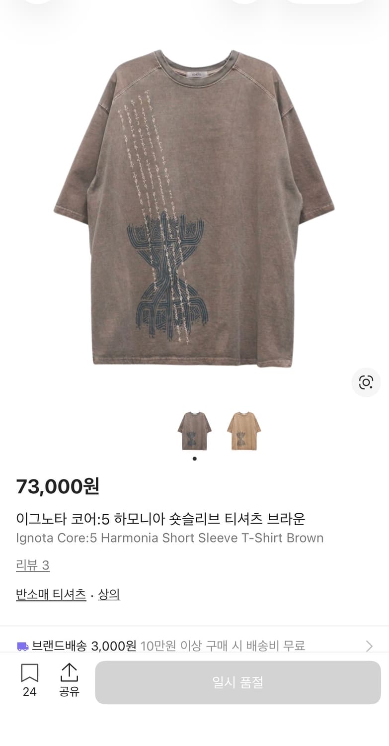 이그노타 코어:5 하모니아 숏슬리브 티셔츠 브라운 상품이미지1