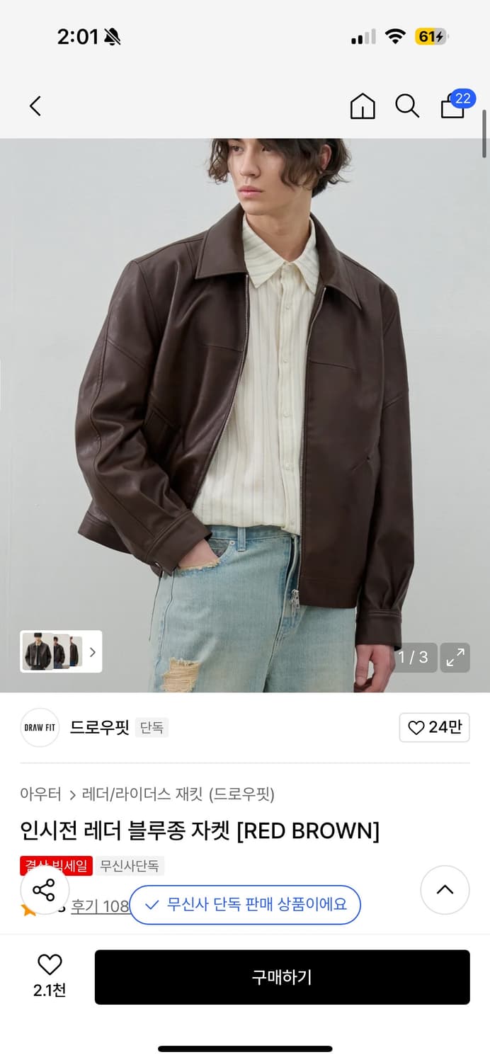 드로우핏 레더자켓 인시전 레더 블루종 자켓 [RED BROWN] 상품이미지1