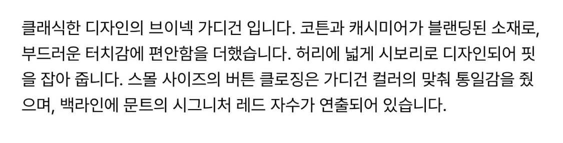 문트 캐시미어 브이넥 가디건 상품이미지10