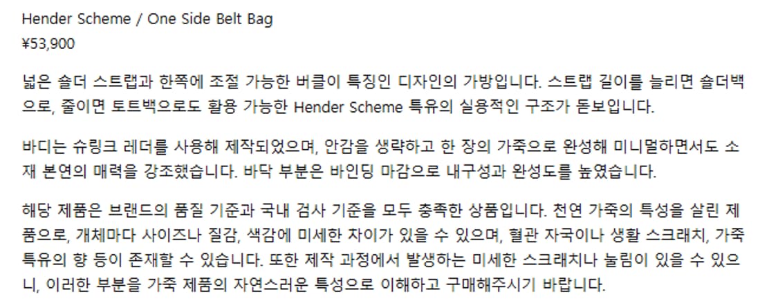 헨더스킴 원 사이드 벨트 백 상품이미지10