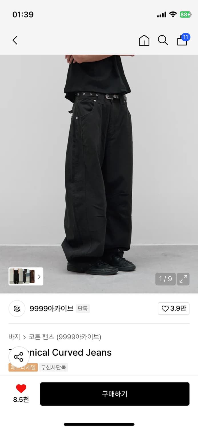 9999아카이브 테크니컬 커브진 구합니다!! 상품이미지2