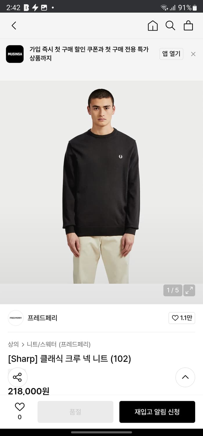 프레드페리 크루넥 니트 상품이미지8