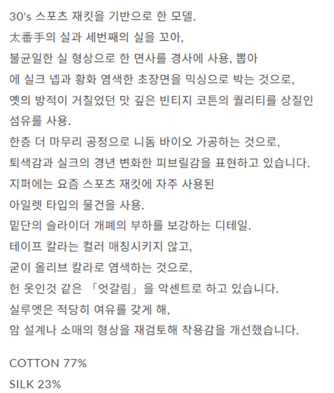 2) a.presse 아프레쎄 실크넵 스포츠 자켓 상품이미지8