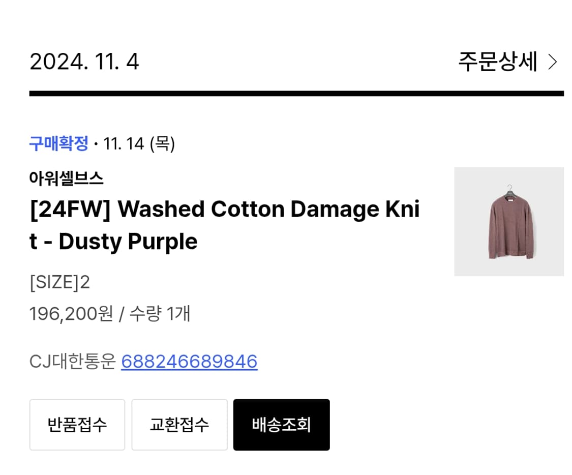 [2]아워셀브스 24fw 데미지 니트 더스티퍼플(핑크) 상품이미지5