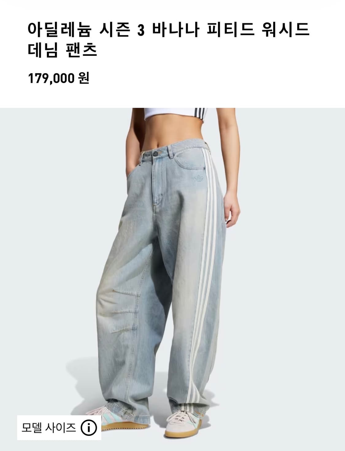 아디다스 워시드 데님팬츠 27사이즈 상품이미지1